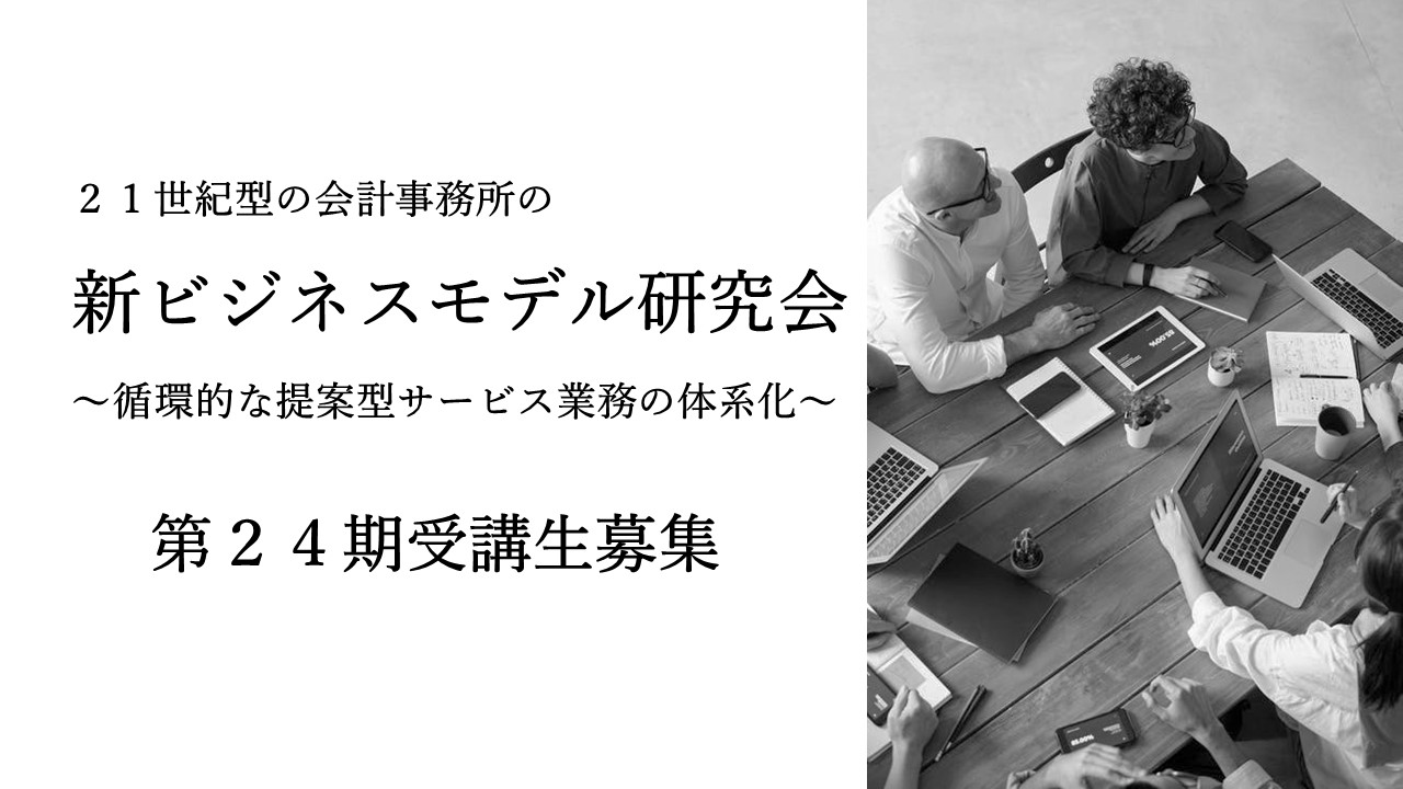 第２４期ＮＢＭ 受講生募集 | セミナー・イベント - 日本BIGネットワーク – Ja-BIG